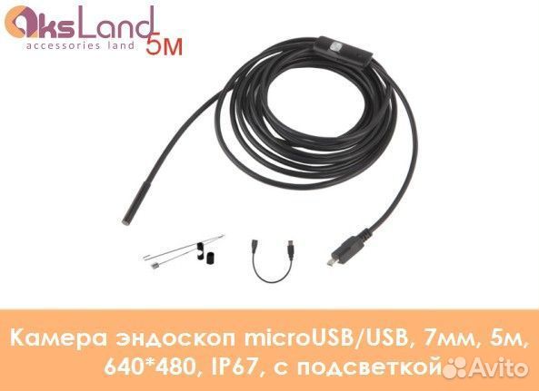 Камера эндоскоп microUSB/USB, 7мм, 5м, 640*480, IP