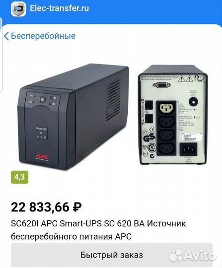 Ибп APC Smart UPS SC 620