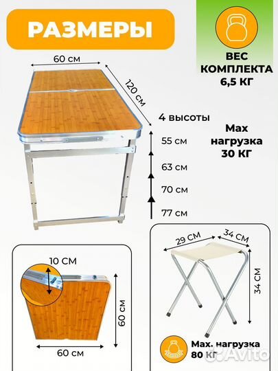 Стол туристический усиленный + 4 стула