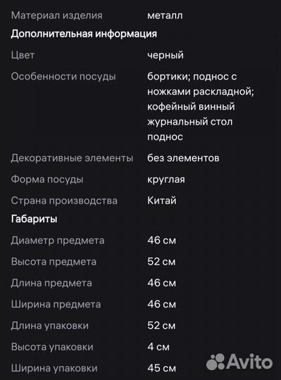 Столик раскладной