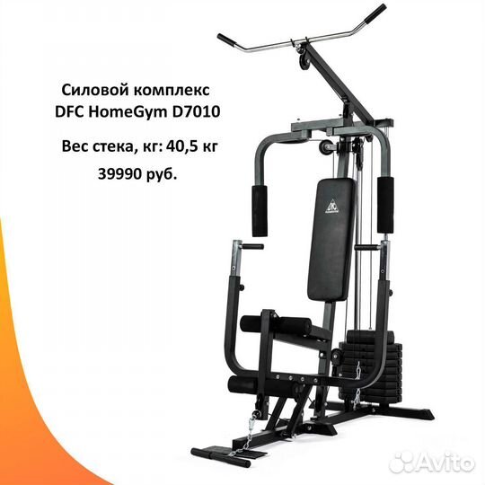Силовой комплекс мультистанция. Арт 154
