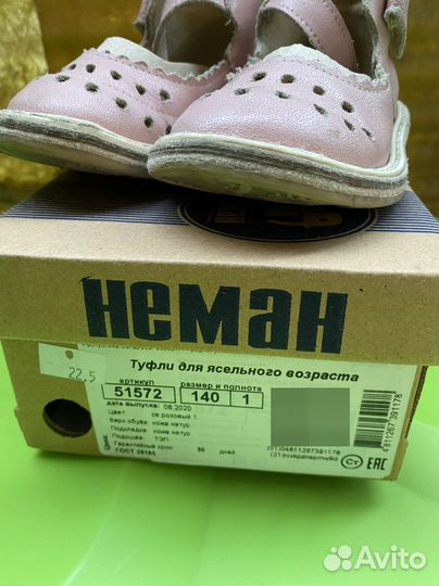 Туфли (сандалии) Неман 140