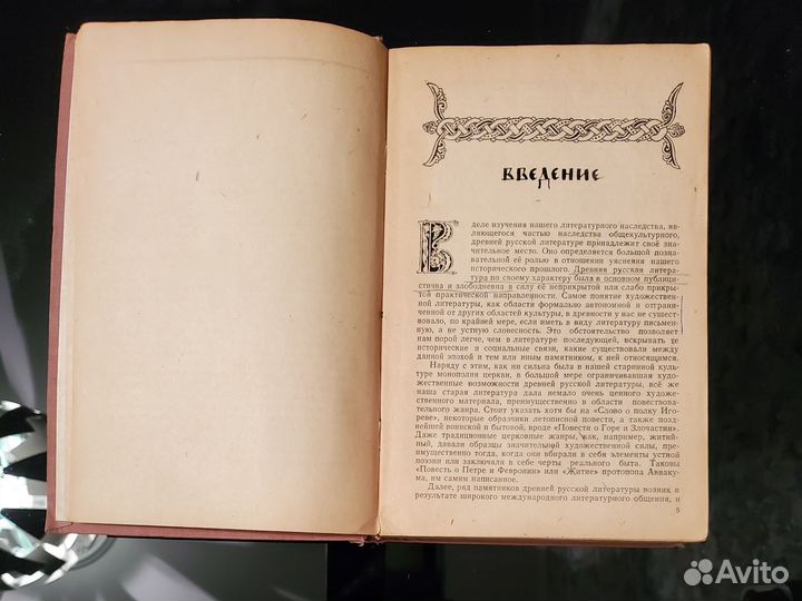 История древней русской литературы (1945 г.)