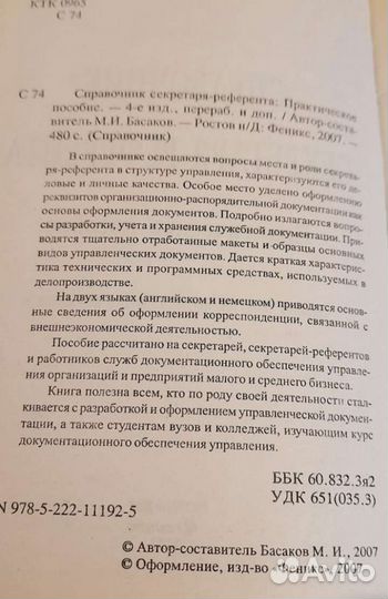 Справочник секретаря. Практическое пособие