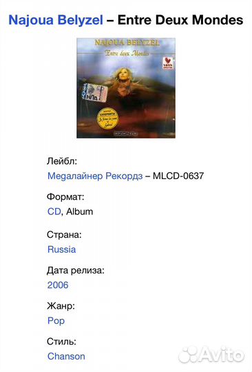 Najoua Belyzel - Entre Deux Mondes CD Rus