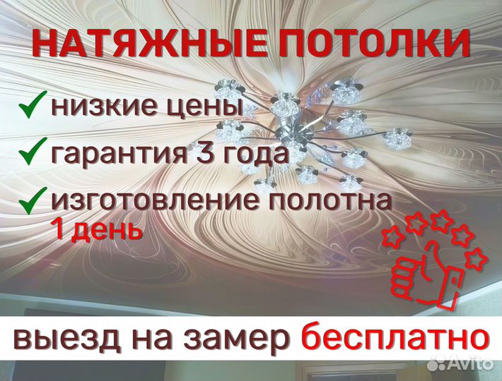 Натяжные потолки