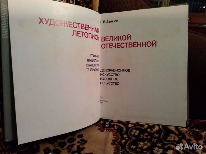 Художественная летопись Великой Отечественной.Книг