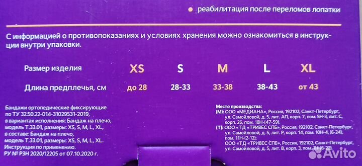 Бандаж на плечо Trives