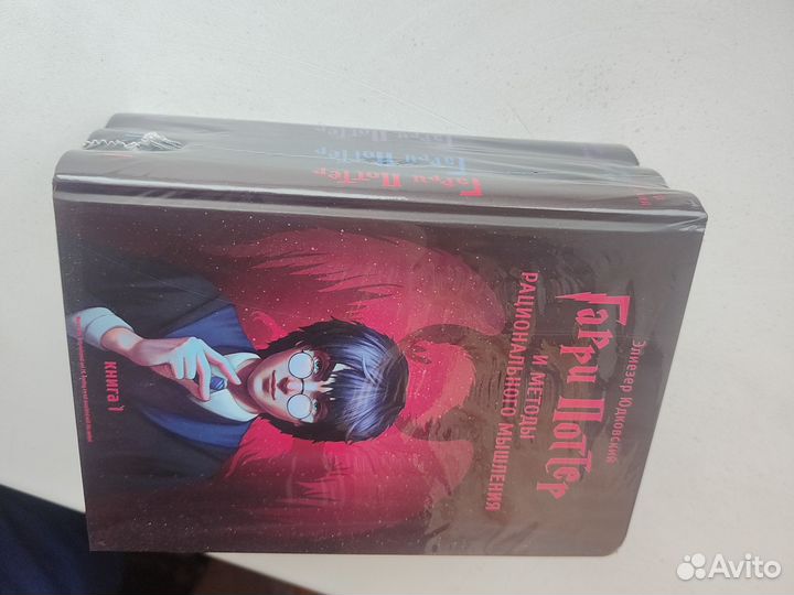 Книги Гарри Поттер и методы рационального