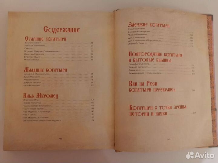 Русский народ. Русские богатыри (былины)