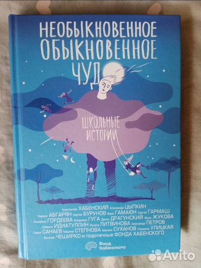 Книга Необыкновенное чудо