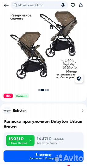 Прогулочная коляска бу