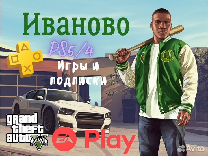 Подписка Ps Plus Extra 10 мес.Ea Play Иваново