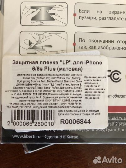 Защитная пленка на телефон iPhone6/6s Plus