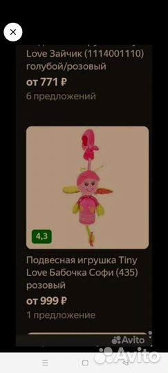 Подвеска колокольчик tiny love