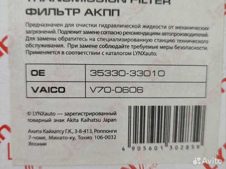 Фильтр АКПП toyota