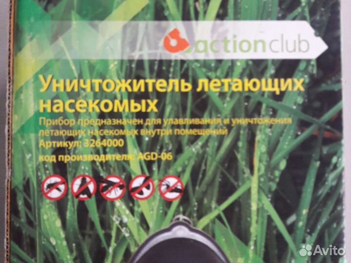 Уничтожитель летающих насекомых