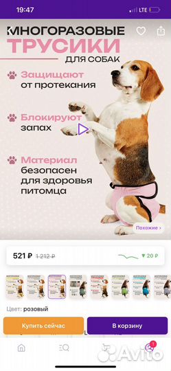 Многоразовые трусики для собак