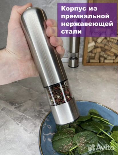 Электрическая мельница для соли и специй