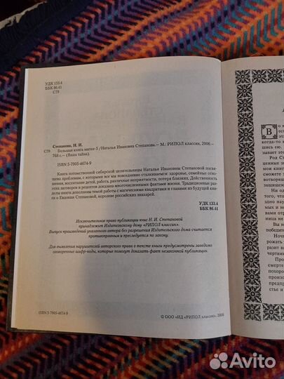 Наталья Степановна Большая книга магии 5 часть