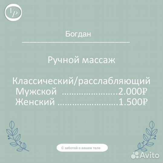 Студия аппаратного и ручного массажа VP