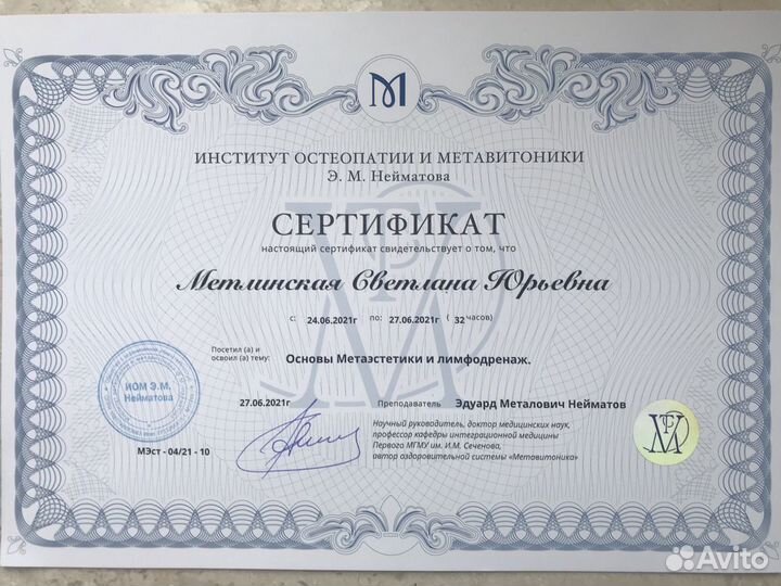 Массаж Москва Университет