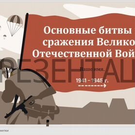 Презентация по Истории "Отечественная война"