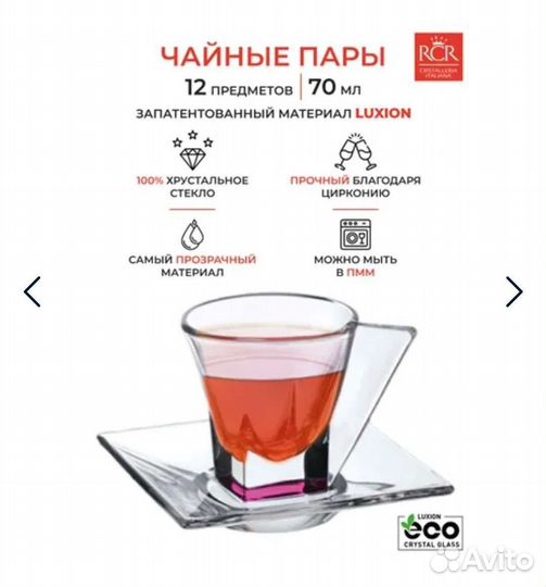 Чайный сервиз хрусталь