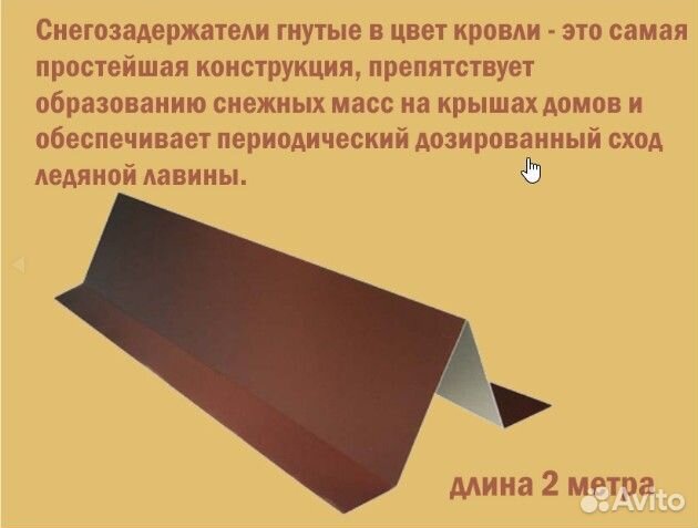 Снегозадержатель. Изготовитель