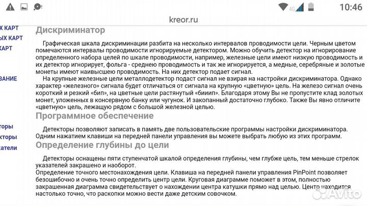 Металлоискатель