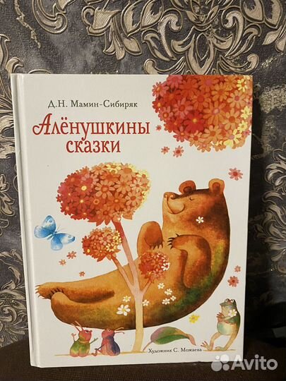 Сказки