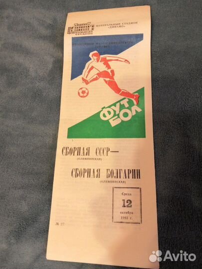Программка футбольная СССР