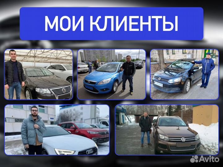 Автоподбор Комплексная проверка