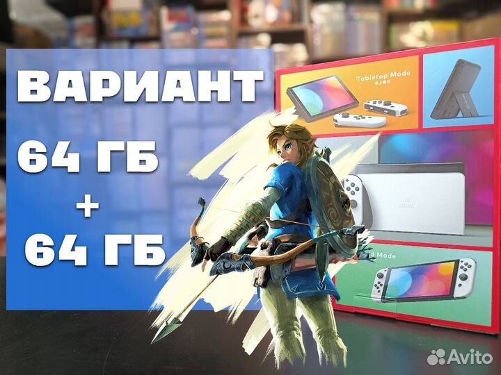 Комплект Nintendo Switch Oled Белый 64гб + 64гб