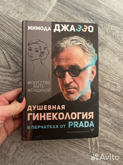 Книга мимода джаззо