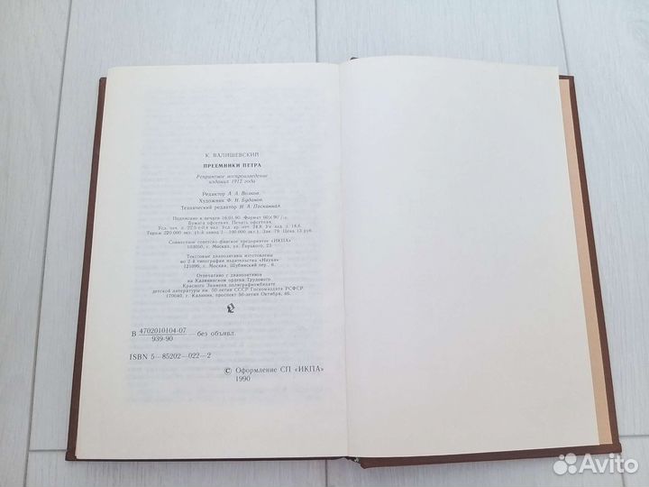 Преемники Петра