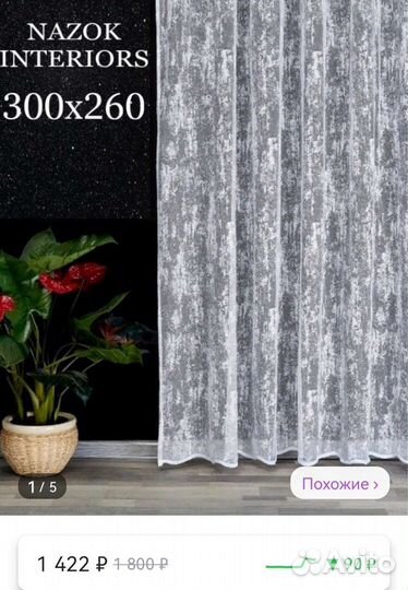 Тюль бу один месяц мрамор