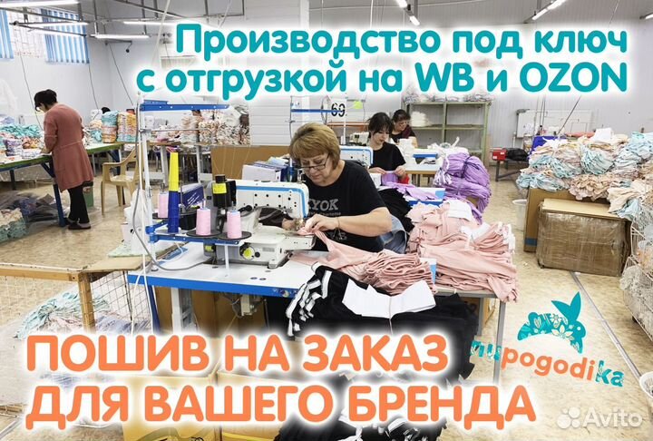 Производство детской одежды. Швейный цех. вб озон