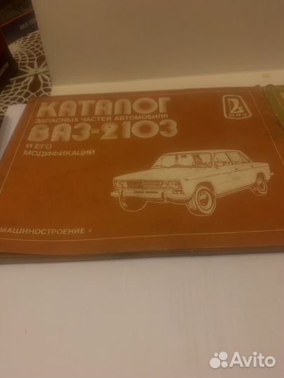 Каталог запасных частей Ваз 2106 г в 1980