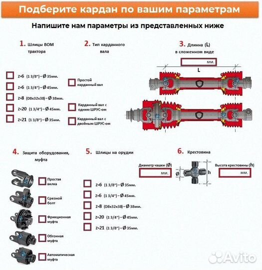 Карданный вал для сельхозтехники