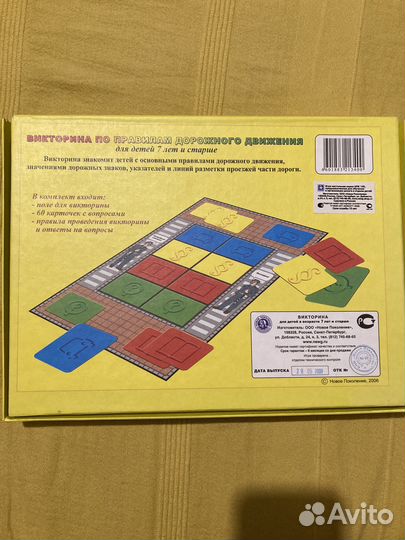 Настольная игра «Викторина по правилам дорожного