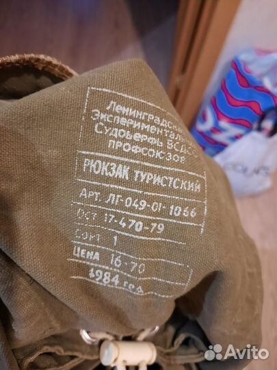 Рюкзак туристический СССР