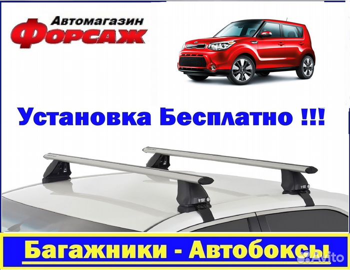 Kia Soul Багажник на крышу