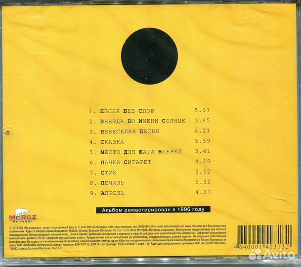 Кино (Цой) - Звезда По Имени Солнце (буклет 12 стр