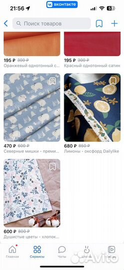 Ткань Сатин хлопок