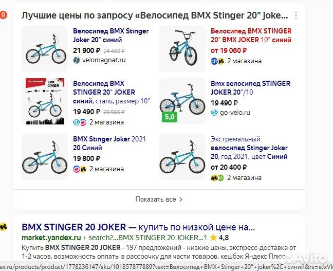 Велосипед BMX Stinger 20