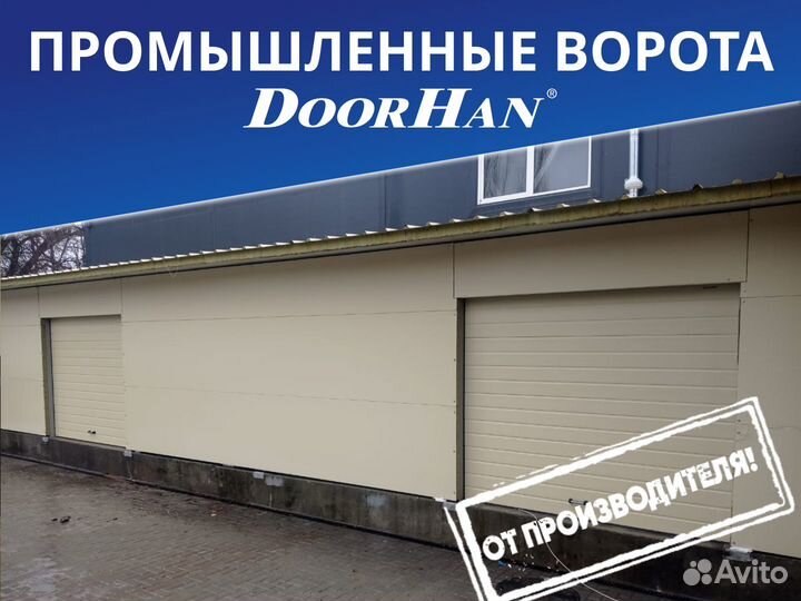 Промышленные ворота DoorHan