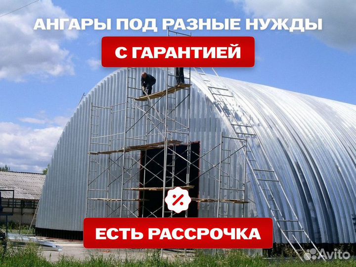 Ангар арочный под любые нужды разных размеров