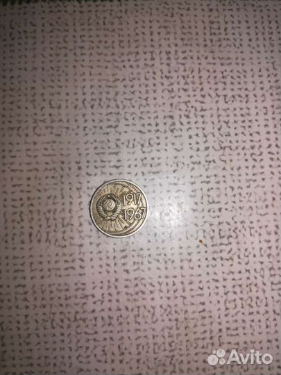 10 копеек СССР