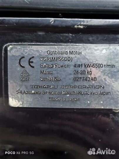 Лодочный мотор